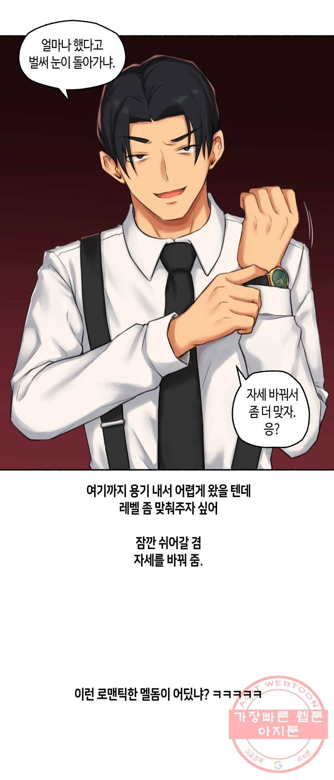 얘랑 했어? 60화 마조히스트 여선생이랑 했어 (1) 32