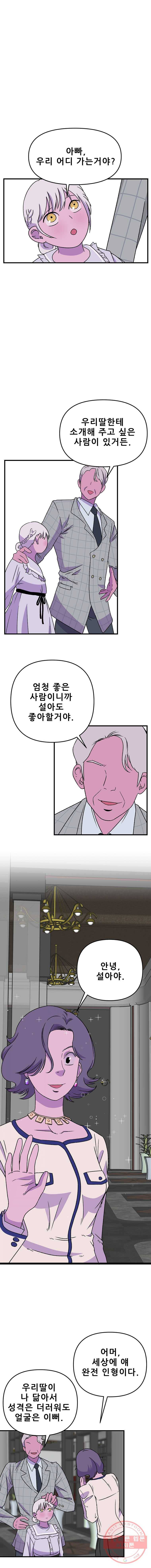 쥐덫 19화 1