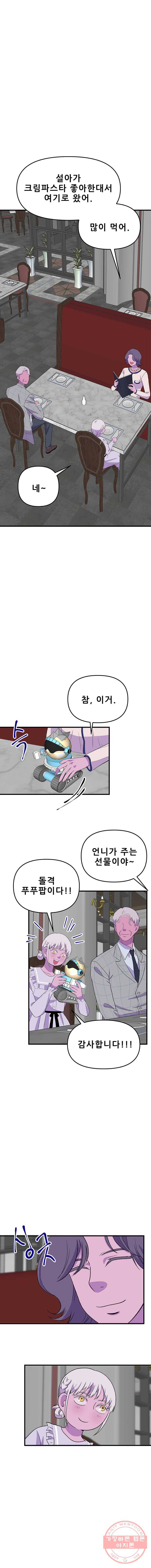 쥐덫 19화 2