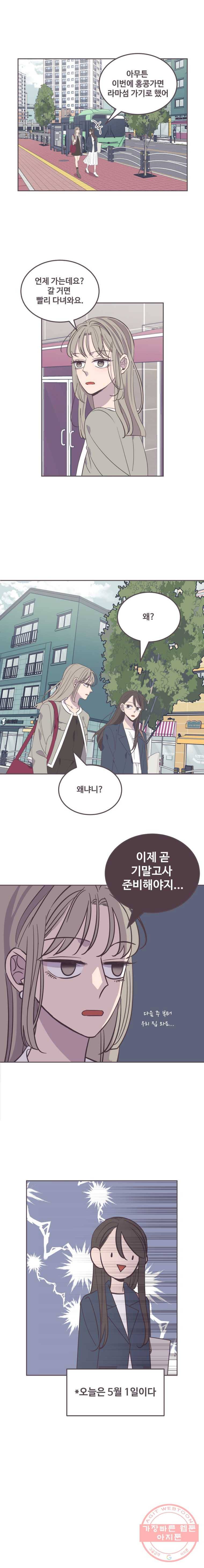 너에게 가는 거리 2091km 55화 2