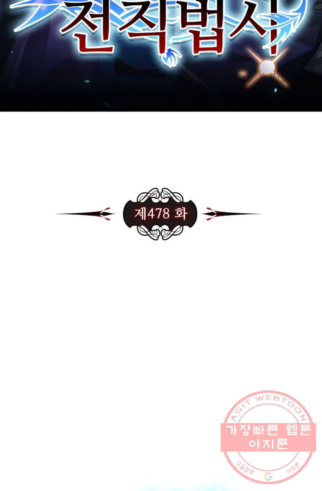 전직 법사 478화 7