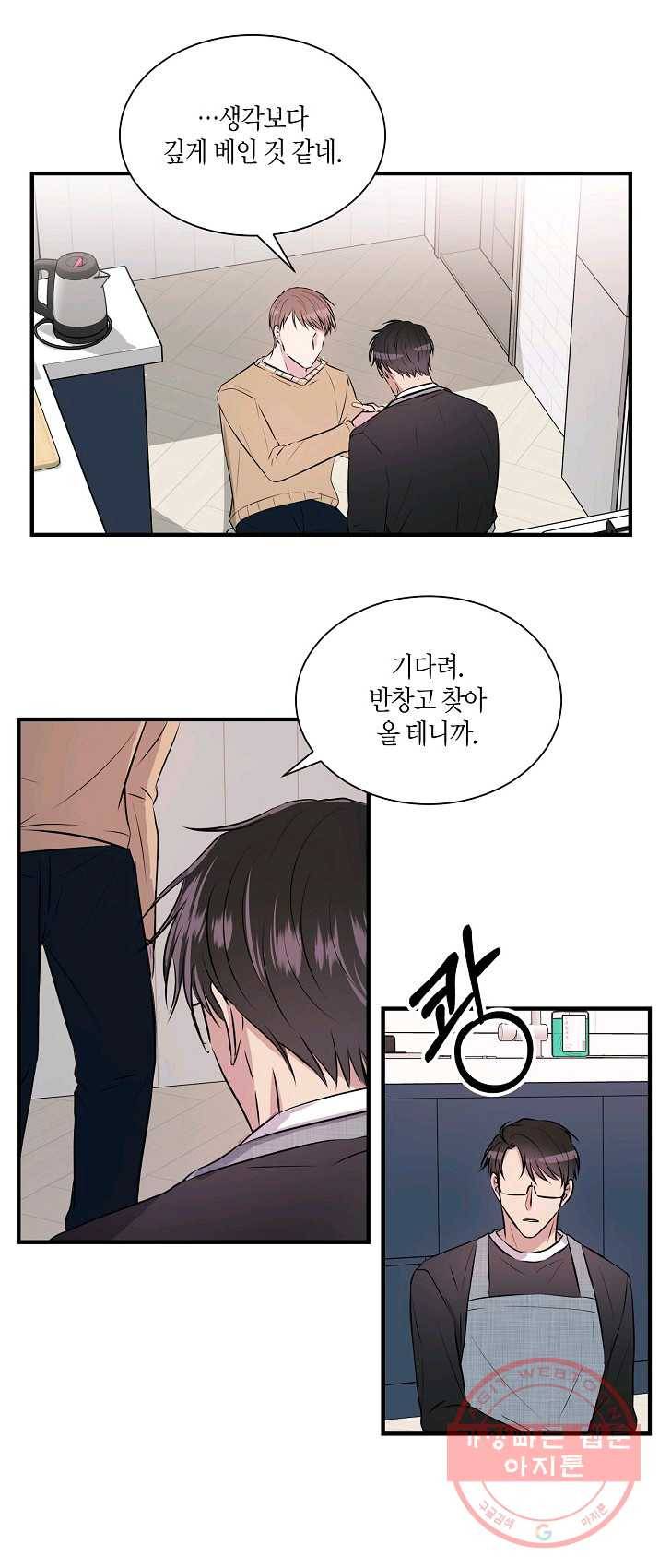 엔딩을 위한 계약 연애 6화 3