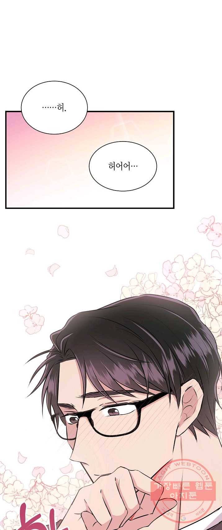 엔딩을 위한 계약 연애 6화 4