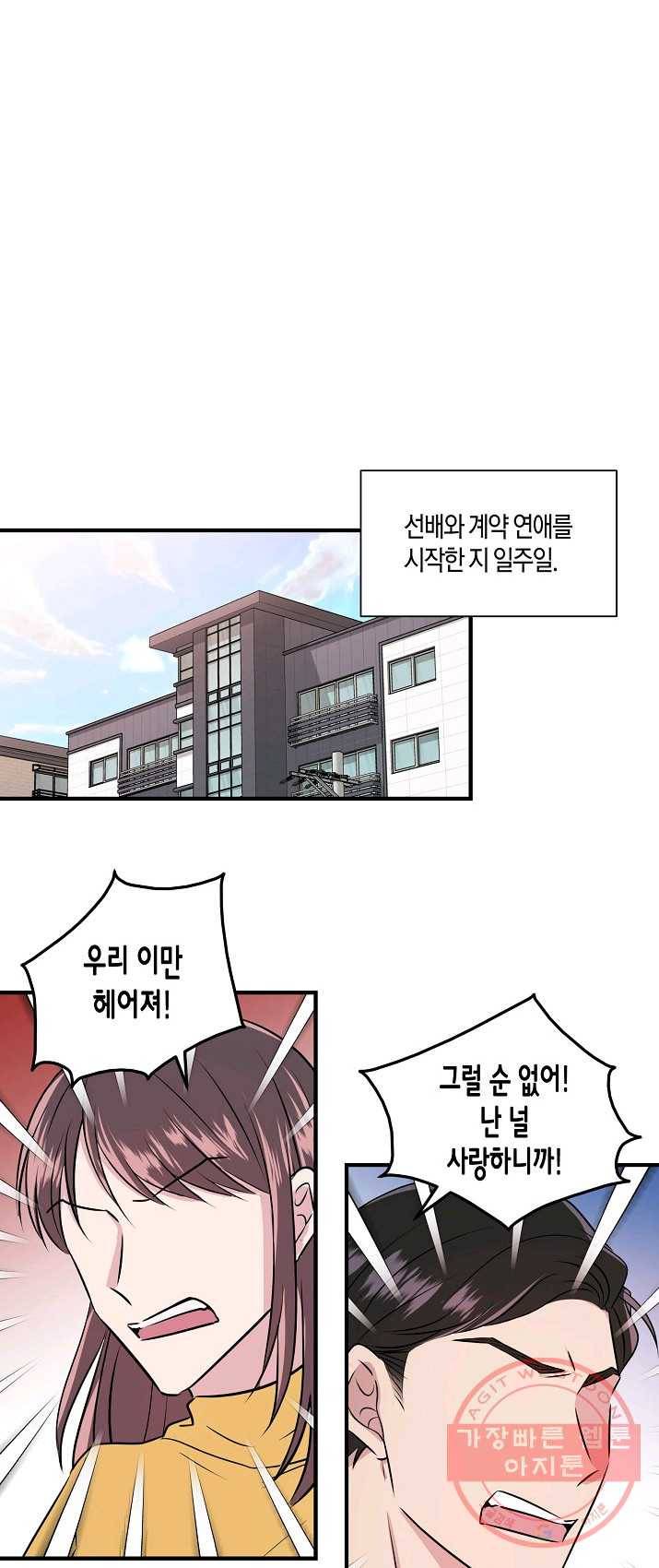 엔딩을 위한 계약 연애 6화 6