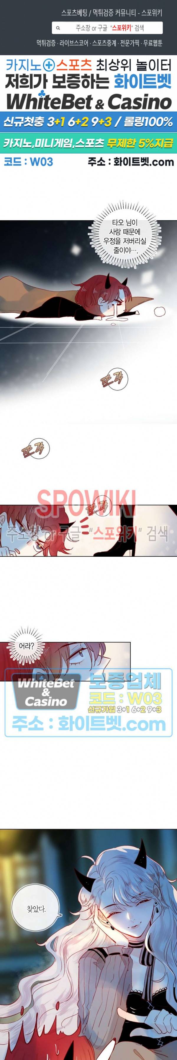 잡아먹지 마세요 도깨비님! 82화 1
