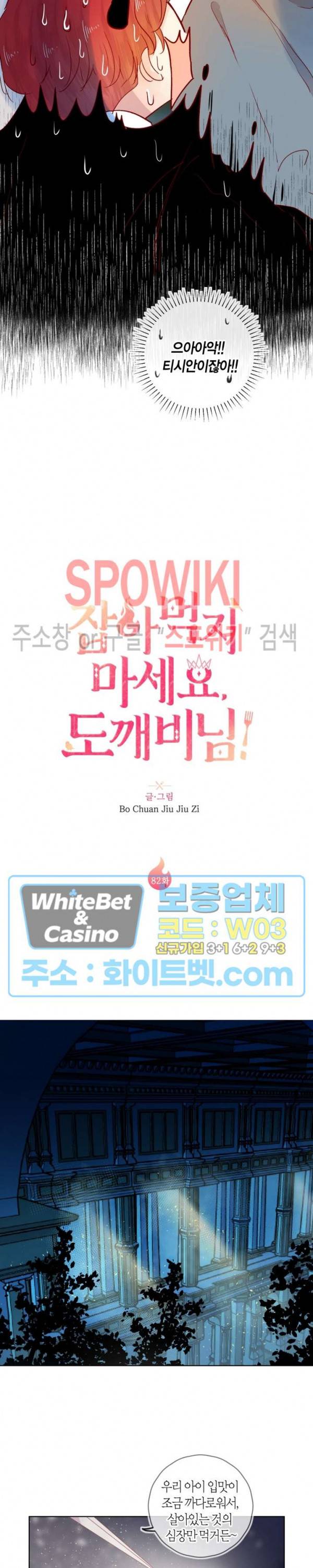 잡아먹지 마세요 도깨비님! 82화 2