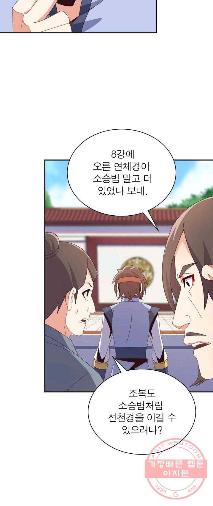 상제강림 53화 4