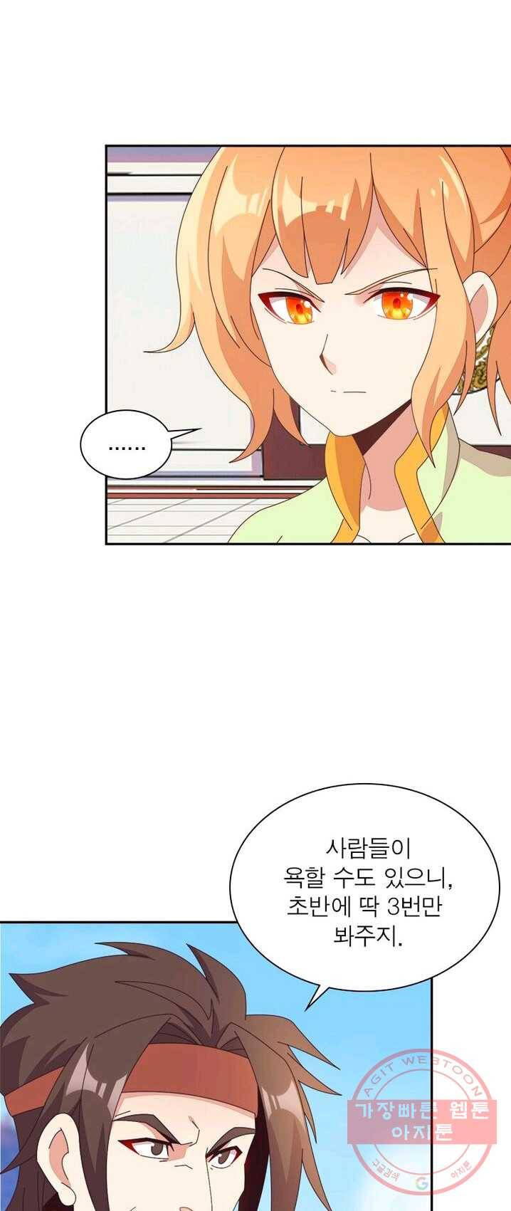 상제강림 53화 9