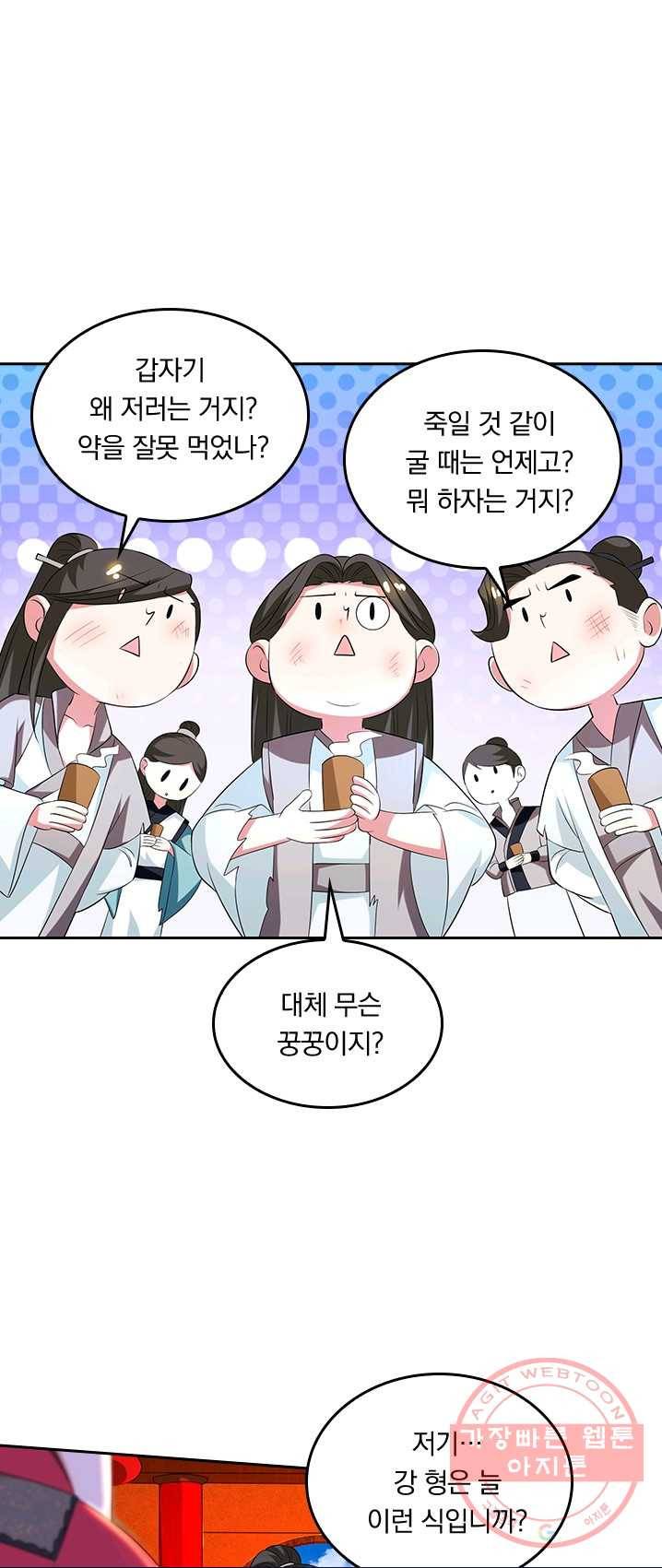 독보소요 103화 2