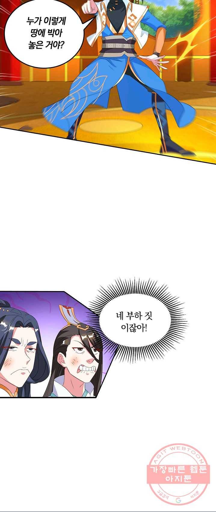 독보소요 103화 5