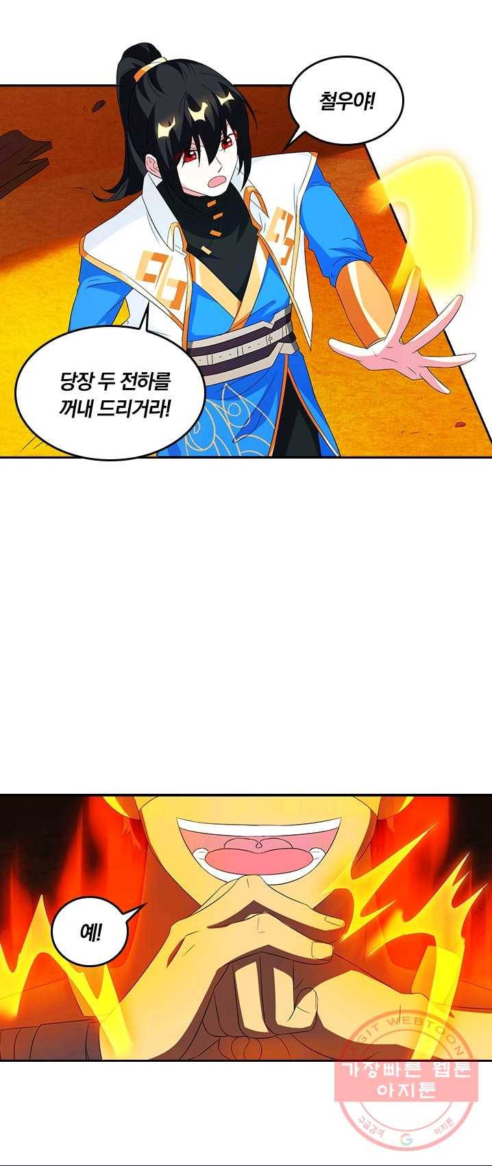 독보소요 103화 6