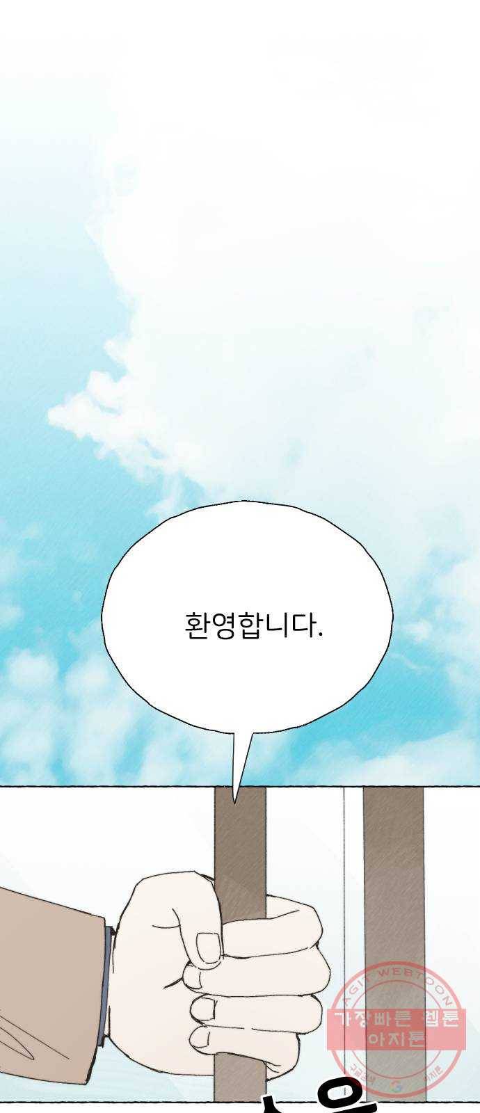 누군가의 로섬 67. 누군가의 로섬 (완) 1