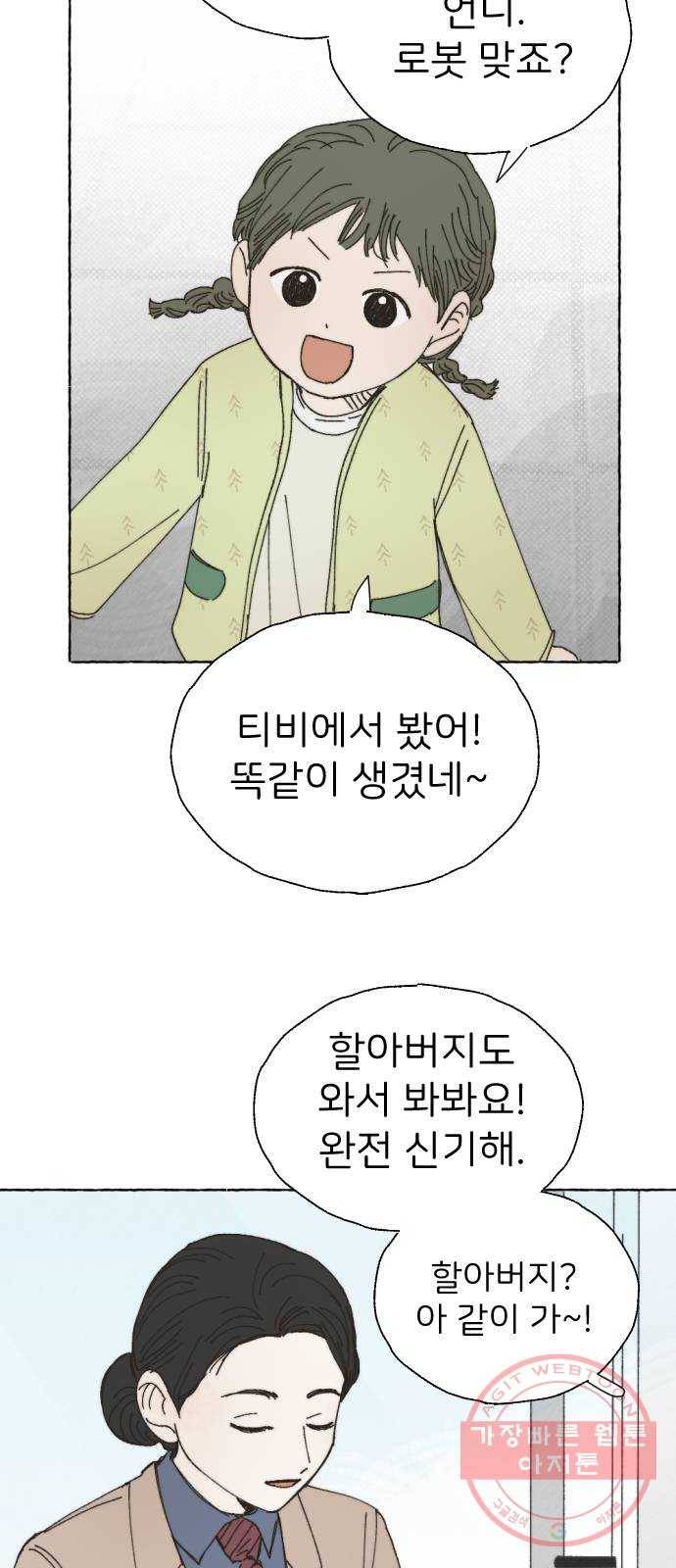 누군가의 로섬 67. 누군가의 로섬 (완) 3