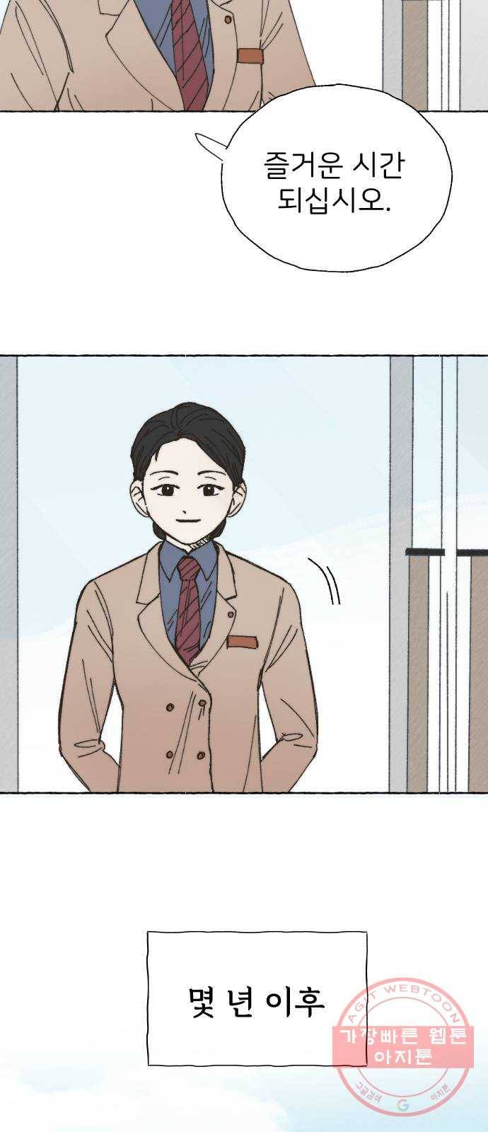 누군가의 로섬 67. 누군가의 로섬 (완) 4