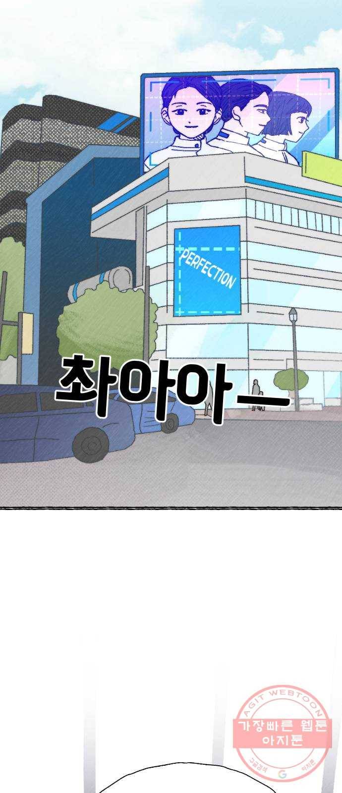 누군가의 로섬 67. 누군가의 로섬 (완) 5