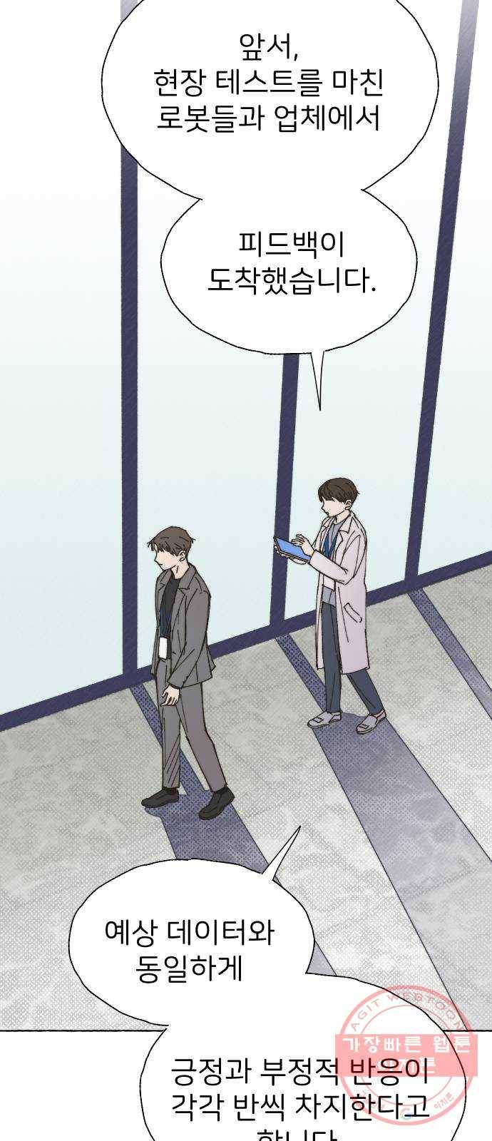 누군가의 로섬 67. 누군가의 로섬 (완) 6