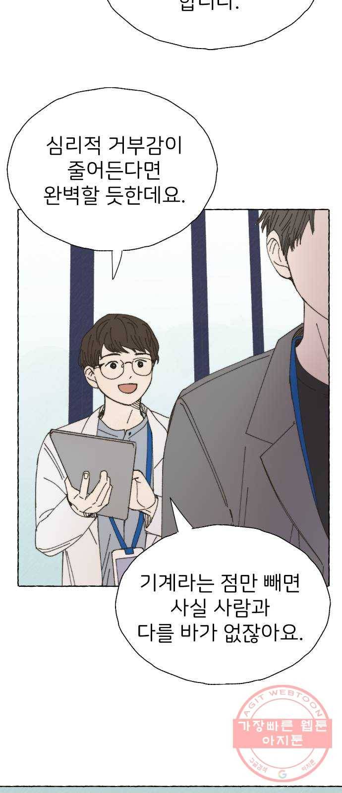 누군가의 로섬 67. 누군가의 로섬 (완) 7