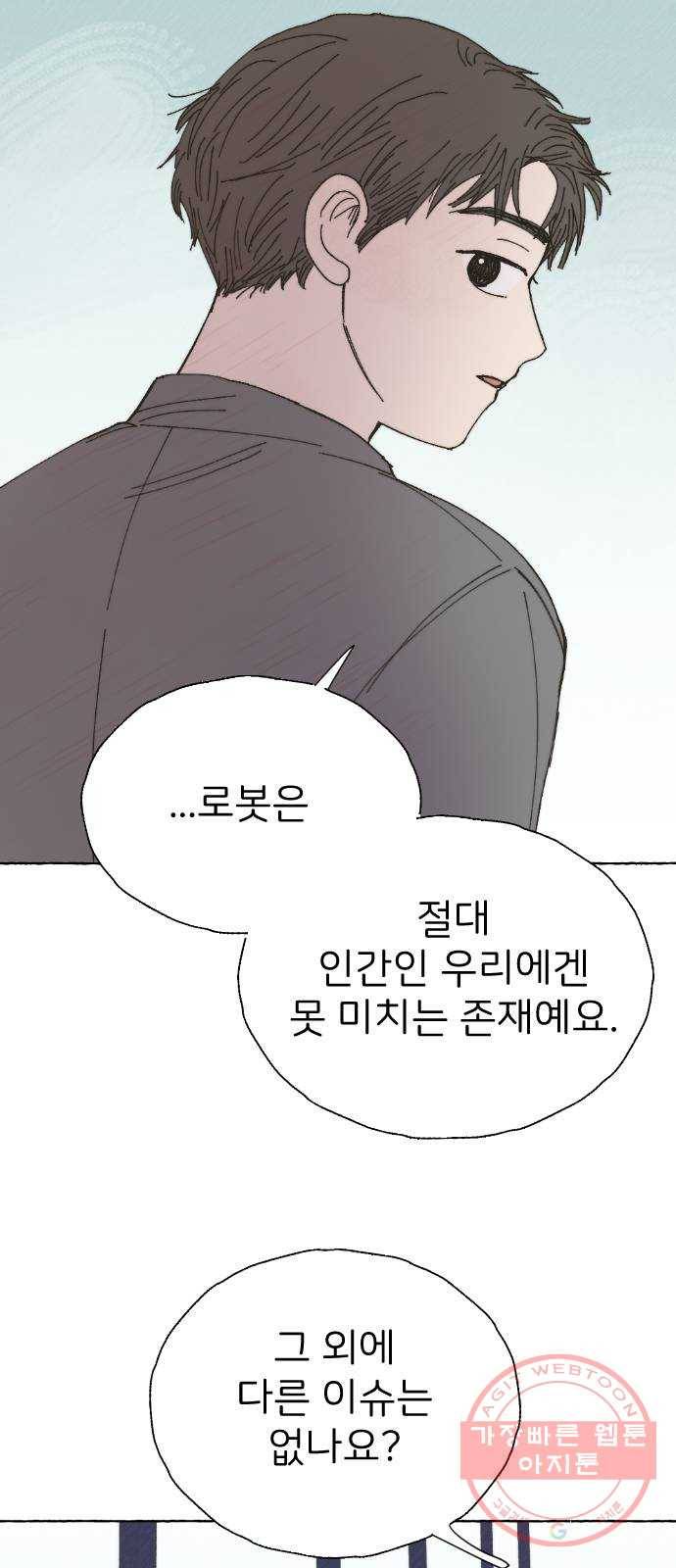 누군가의 로섬 67. 누군가의 로섬 (완) 8