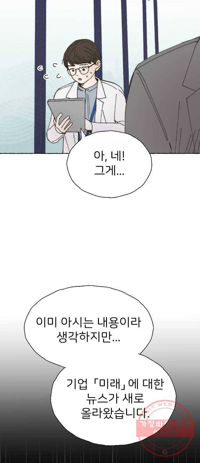 누군가의 로섬 67. 누군가의 로섬 (완) 9