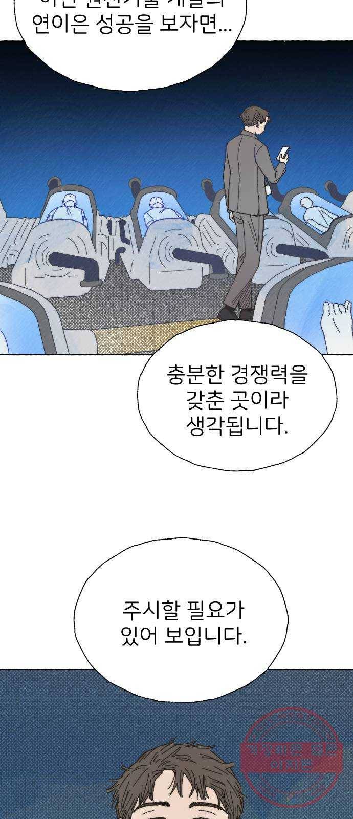 누군가의 로섬 67. 누군가의 로섬 (완) 11