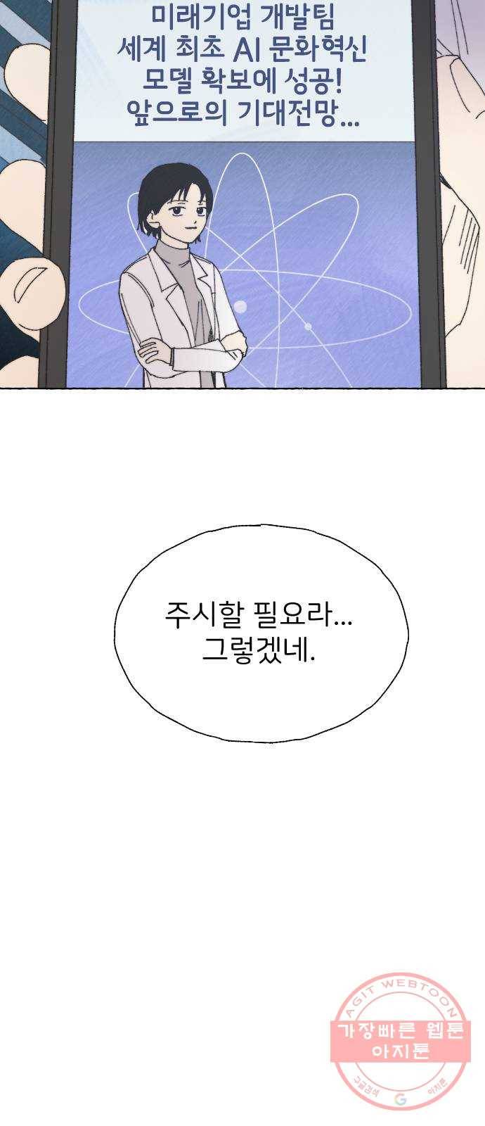 누군가의 로섬 67. 누군가의 로섬 (완) 13