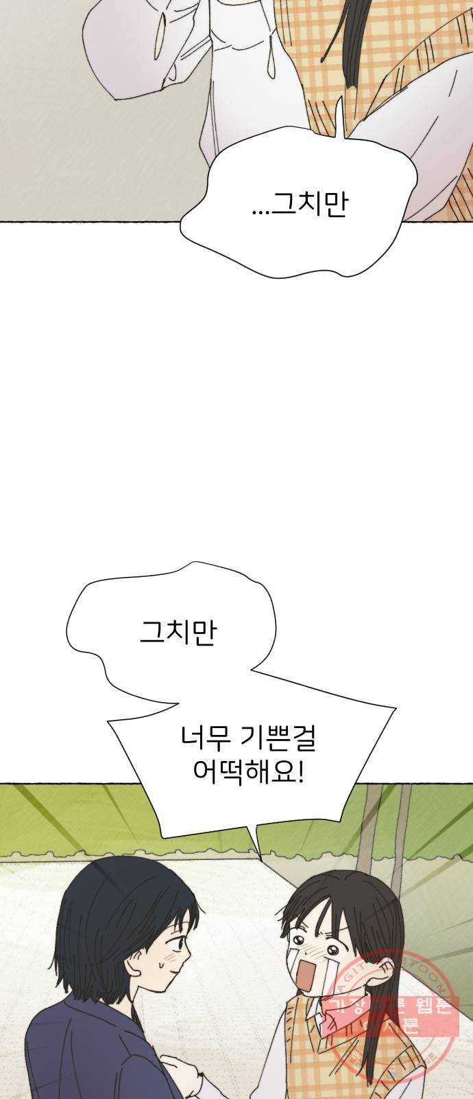 누군가의 로섬 67. 누군가의 로섬 (완) 15