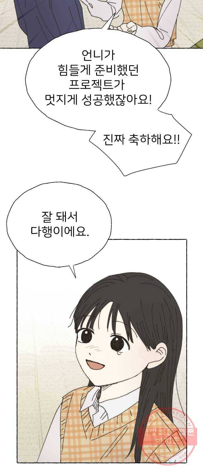 누군가의 로섬 67. 누군가의 로섬 (완) 16