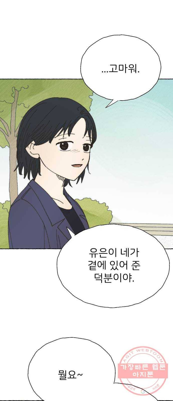 누군가의 로섬 67. 누군가의 로섬 (완) 17