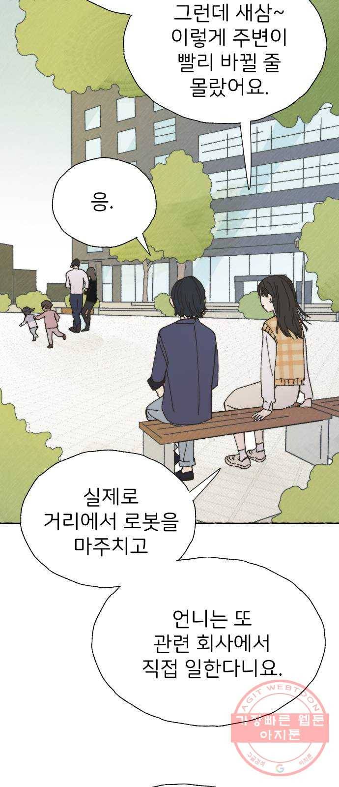누군가의 로섬 67. 누군가의 로섬 (완) 18
