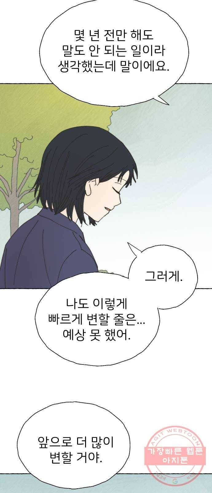 누군가의 로섬 67. 누군가의 로섬 (완) 19
