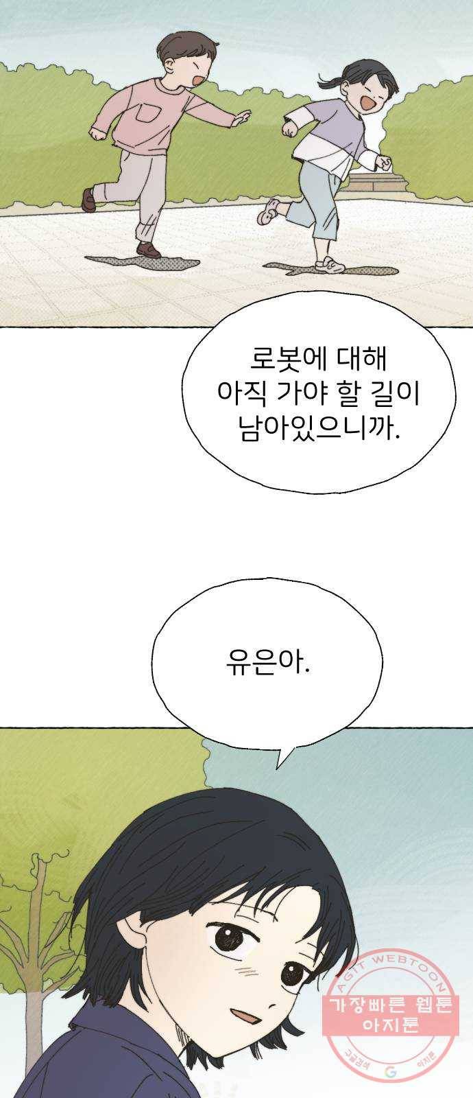 누군가의 로섬 67. 누군가의 로섬 (완) 20