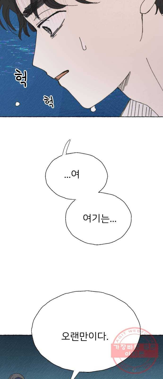 누군가의 로섬 67. 누군가의 로섬 (완) 25