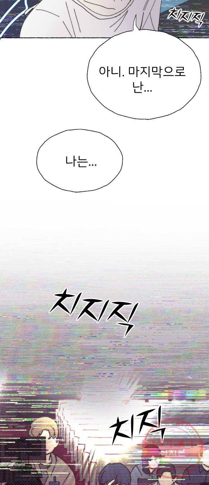 누군가의 로섬 67. 누군가의 로섬 (완) 27