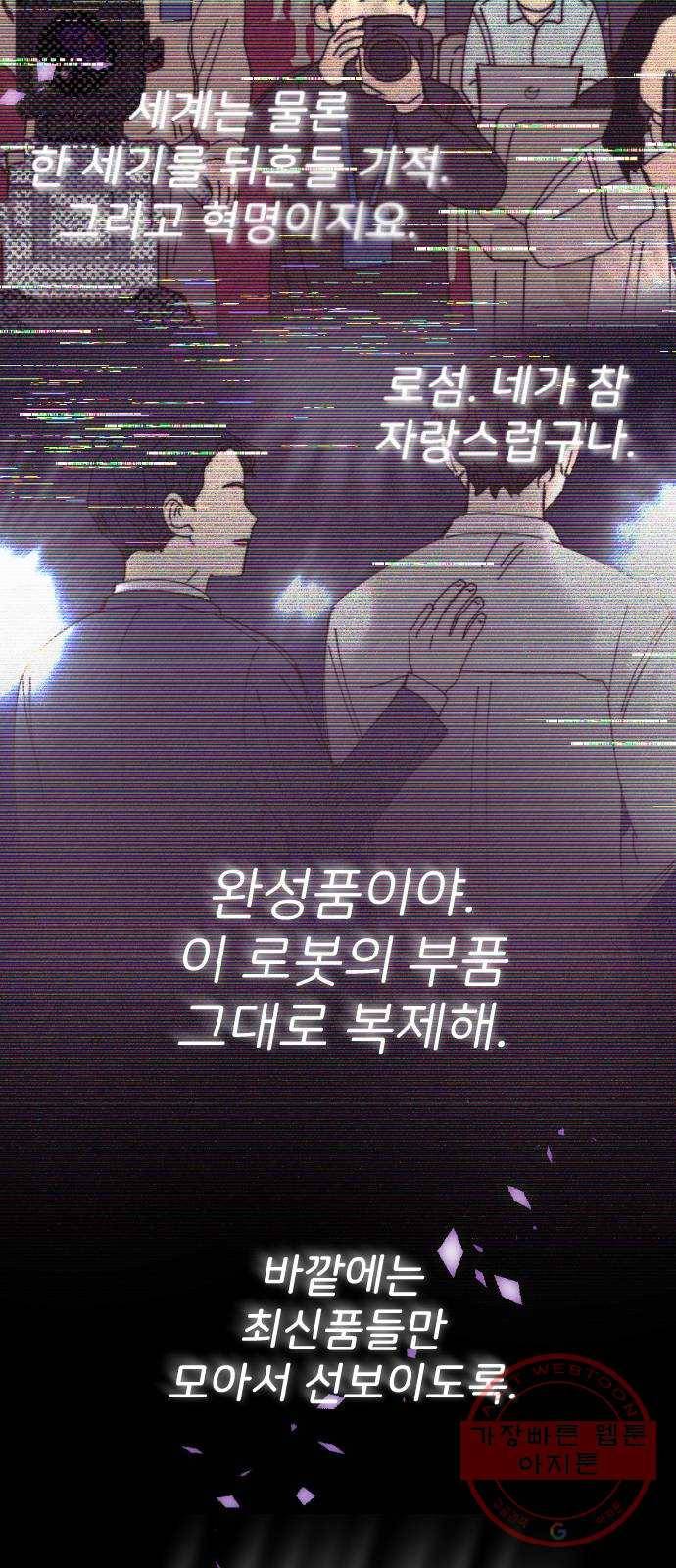 누군가의 로섬 67. 누군가의 로섬 (완) 28