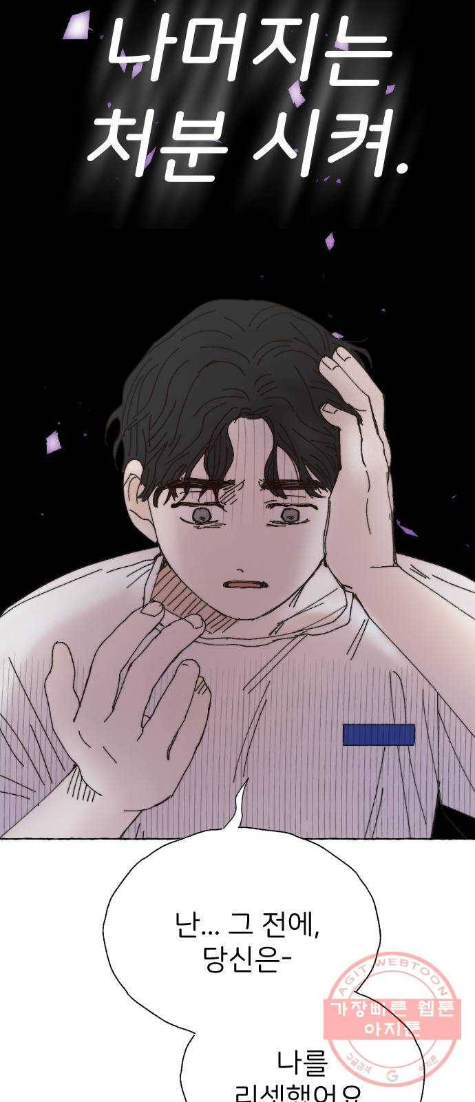 누군가의 로섬 67. 누군가의 로섬 (완) 29