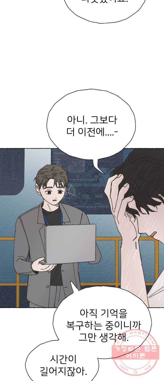 누군가의 로섬 67. 누군가의 로섬 (완) 30