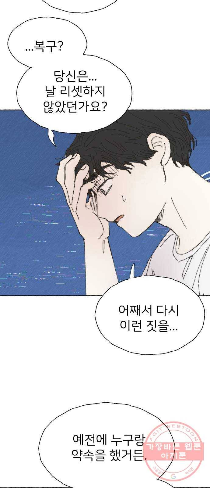 누군가의 로섬 67. 누군가의 로섬 (완) 31
