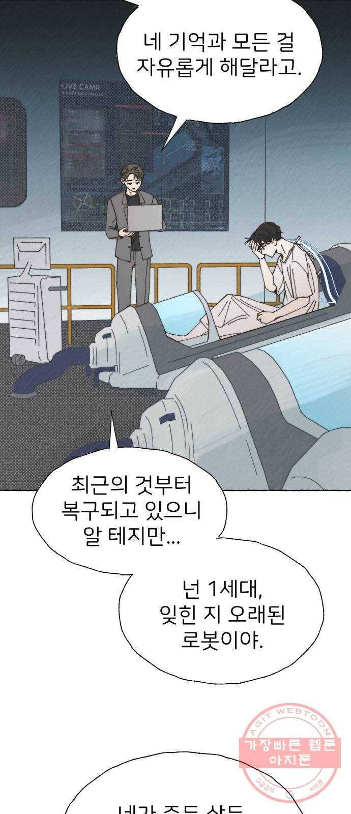 누군가의 로섬 67. 누군가의 로섬 (완) 32