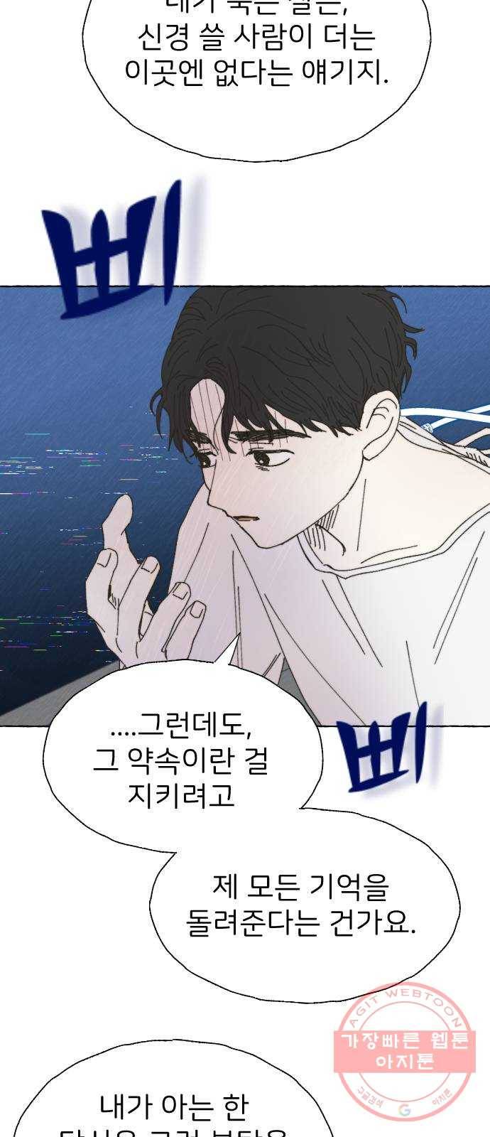 누군가의 로섬 67. 누군가의 로섬 (완) 33