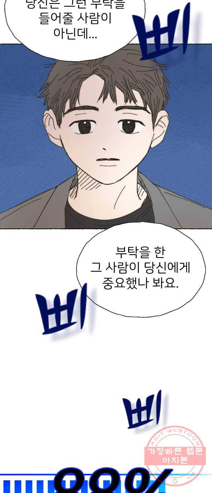 누군가의 로섬 67. 누군가의 로섬 (완) 34