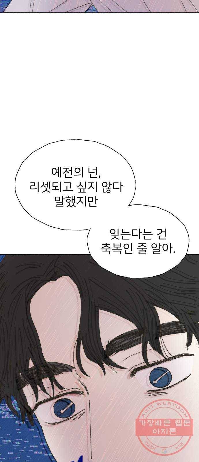 누군가의 로섬 67. 누군가의 로섬 (완) 36