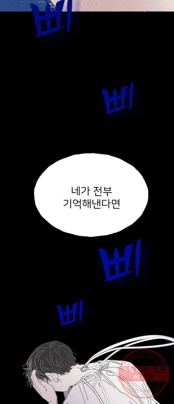 누군가의 로섬 67. 누군가의 로섬 (완) 37