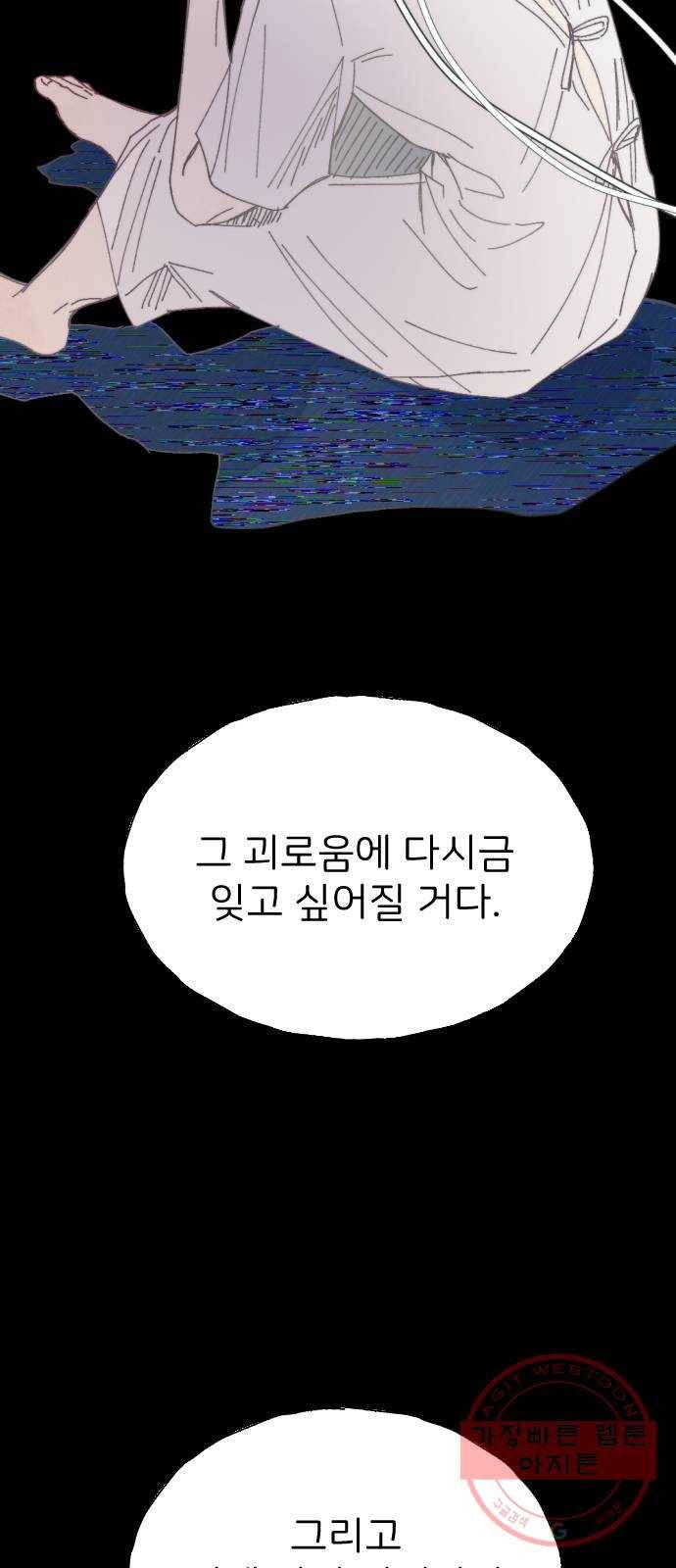 누군가의 로섬 67. 누군가의 로섬 (완) 38