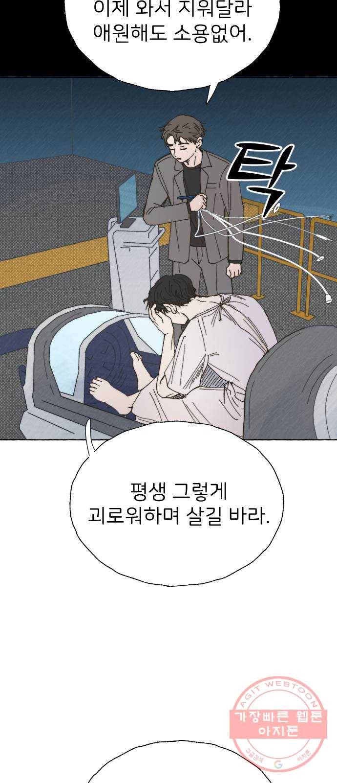 누군가의 로섬 67. 누군가의 로섬 (완) 39