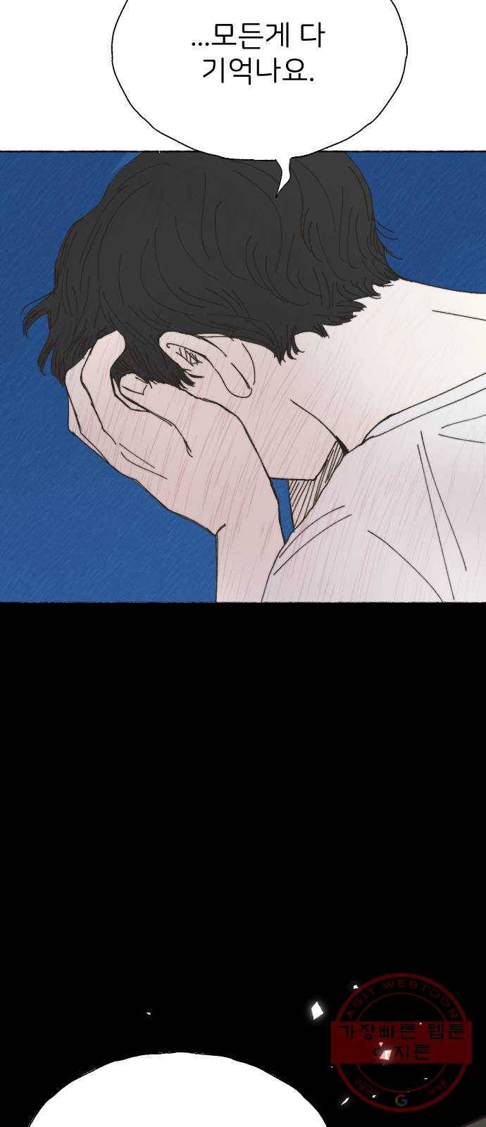 누군가의 로섬 67. 누군가의 로섬 (완) 40