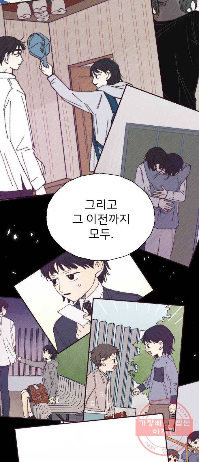 누군가의 로섬 67. 누군가의 로섬 (완) 42