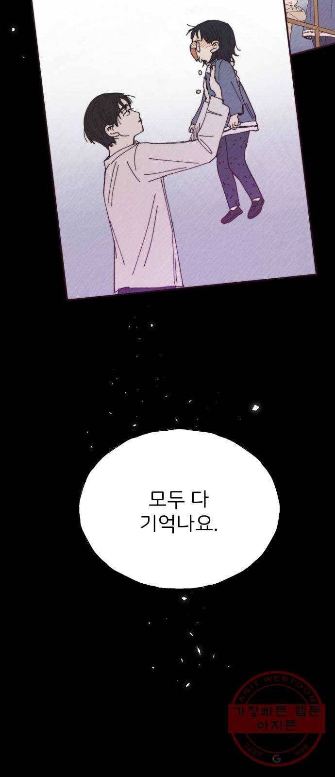 누군가의 로섬 67. 누군가의 로섬 (완) 43