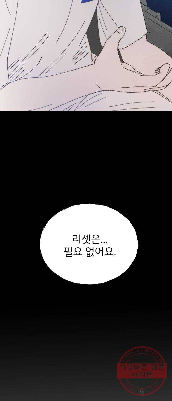 누군가의 로섬 67. 누군가의 로섬 (완) 45