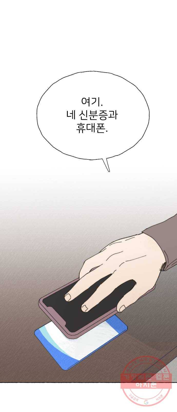 누군가의 로섬 67. 누군가의 로섬 (완) 47