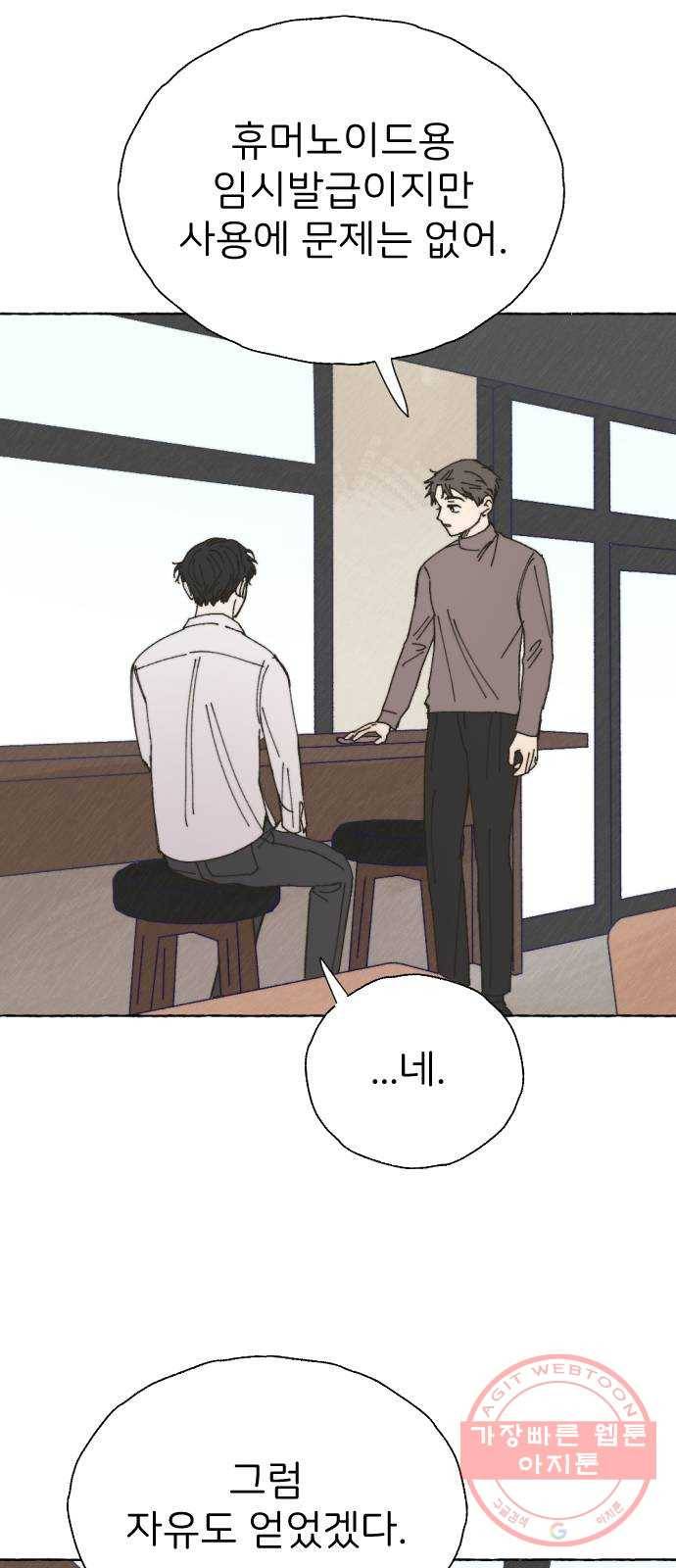 누군가의 로섬 67. 누군가의 로섬 (완) 48
